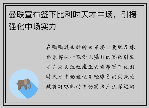 曼联宣布签下比利时天才中场，引援强化中场实力