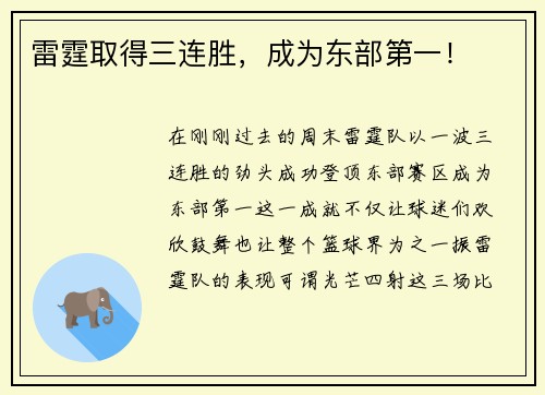 雷霆取得三连胜，成为东部第一！